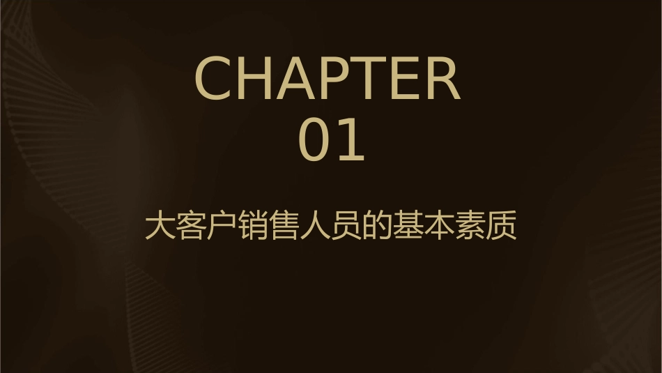 大客户销售人员管理培训课件_第3页