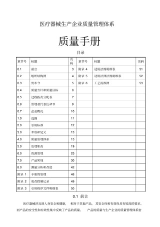 医疗器械质量手册