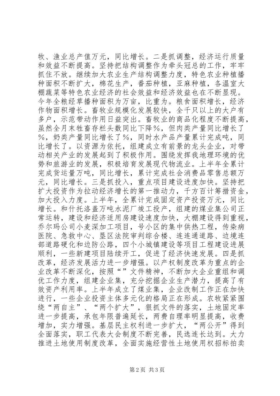 在经济运行形势分析会议上的讲话发言_第2页