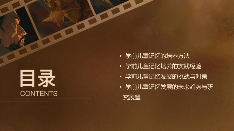 学前儿童的记忆的发展及培养课件_第2页