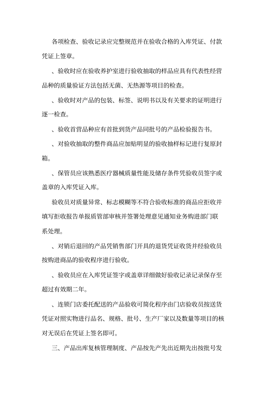 医疗器械质量管理体系制度可编辑_第2页
