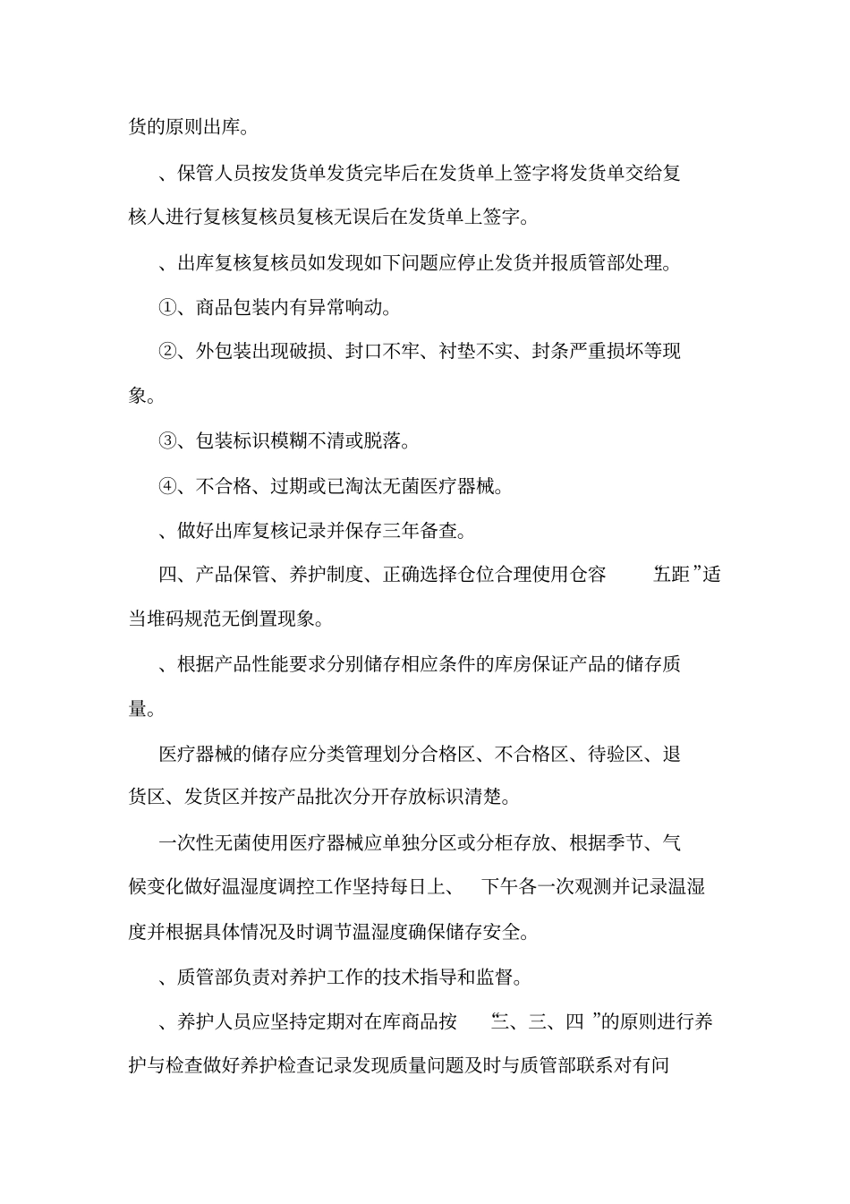 医疗器械质量管理体系制度可编辑_第3页