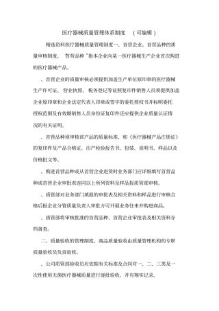 医疗器械质量管理体系制度可编辑