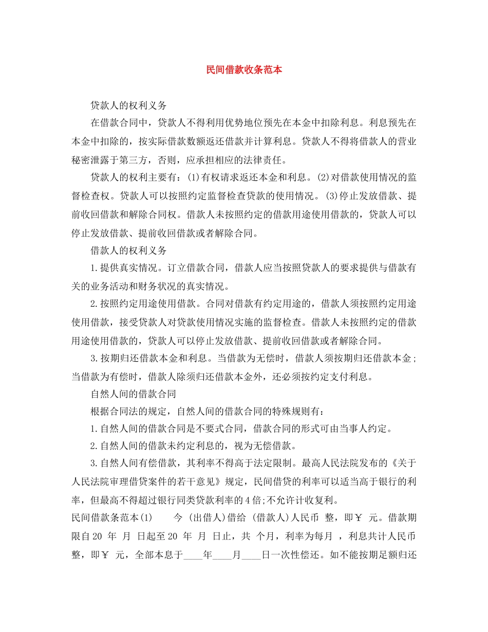 民间借款收条范本 _第1页