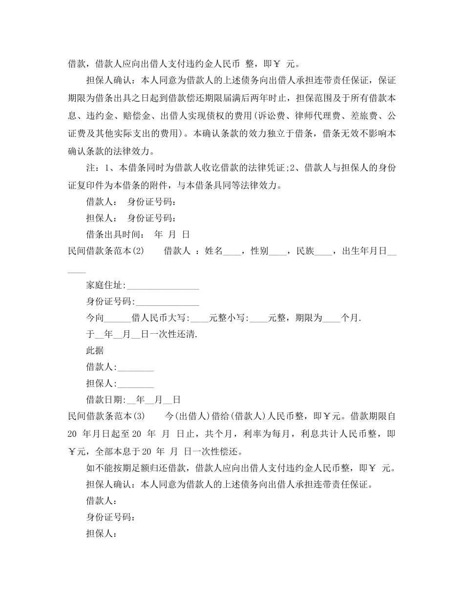 民间借款收条范本 _第2页