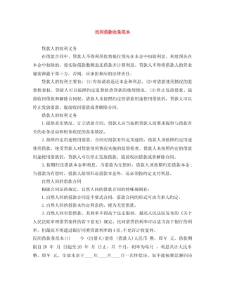 民间借款收条范本 