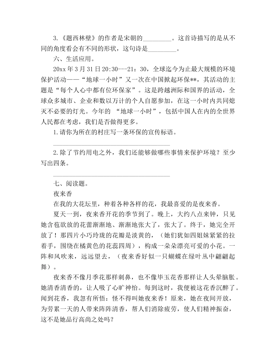 教案人教版语文四年级上册-学生能力评估测试题 _第2页