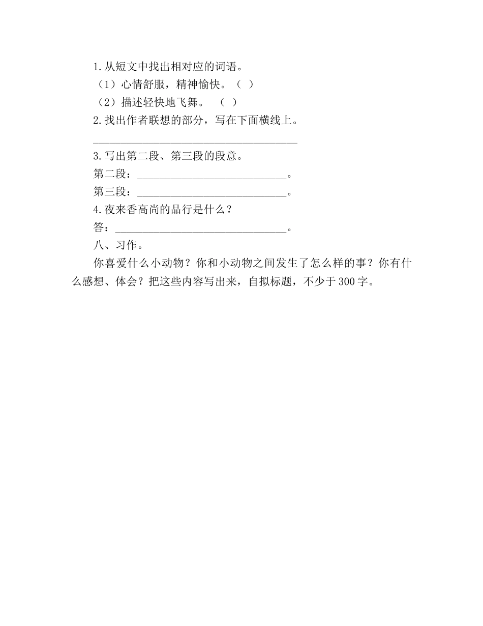 教案人教版语文四年级上册-学生能力评估测试题 _第3页