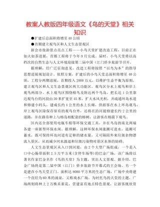 教案人教版四年级语文《鸟的天堂》相关知识 
