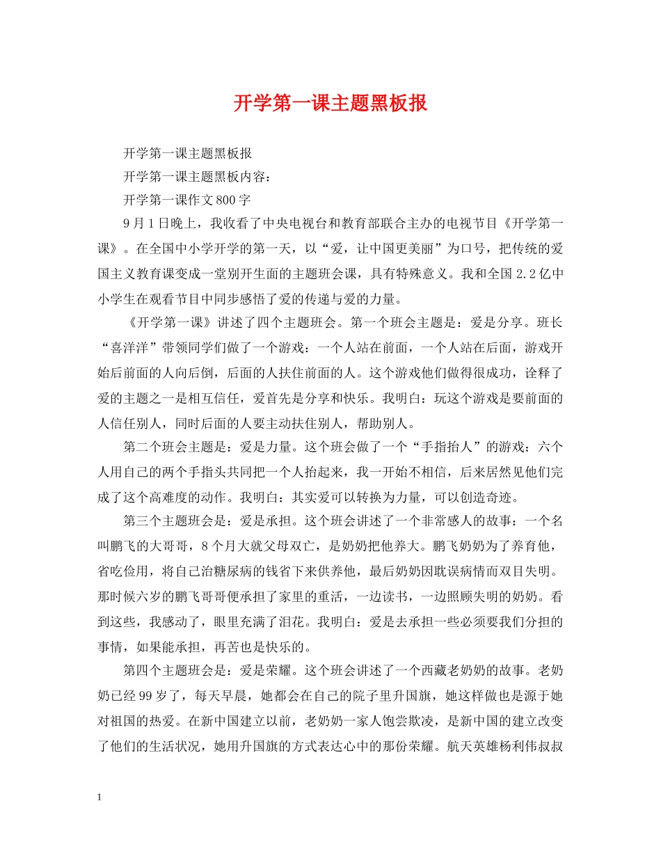 开学第一课主题黑板报 _第1页