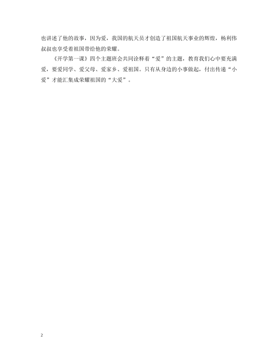 开学第一课主题黑板报 _第2页