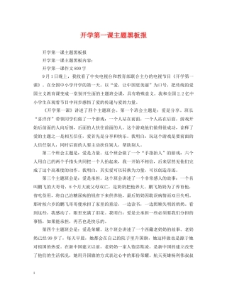 开学第一课主题黑板报 