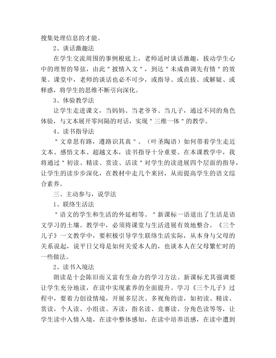 教案人教版小学二年级《三个儿子》说课设计 _第2页