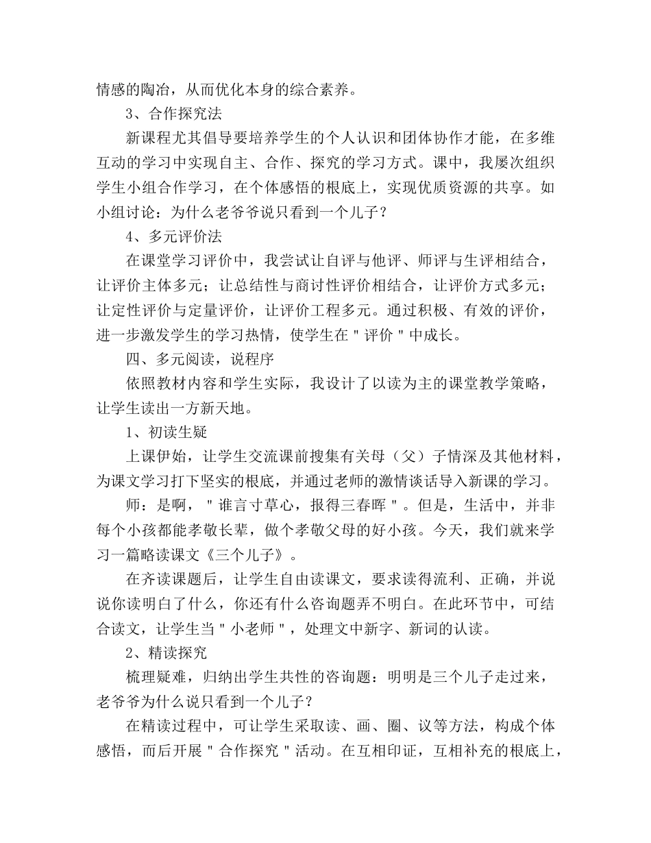 教案人教版小学二年级《三个儿子》说课设计 _第3页