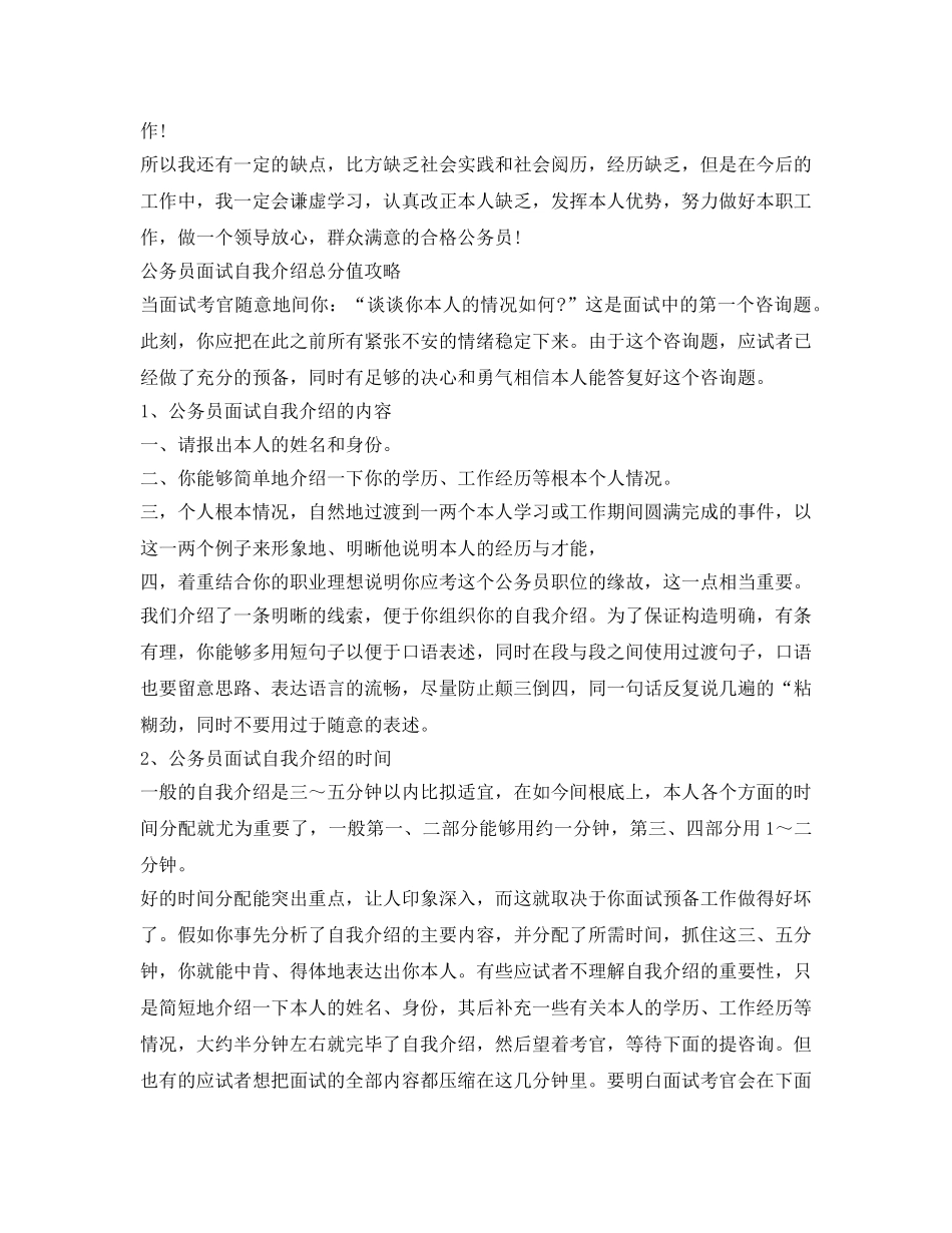 公务员面试自我介绍参考范文及攻略 _第2页