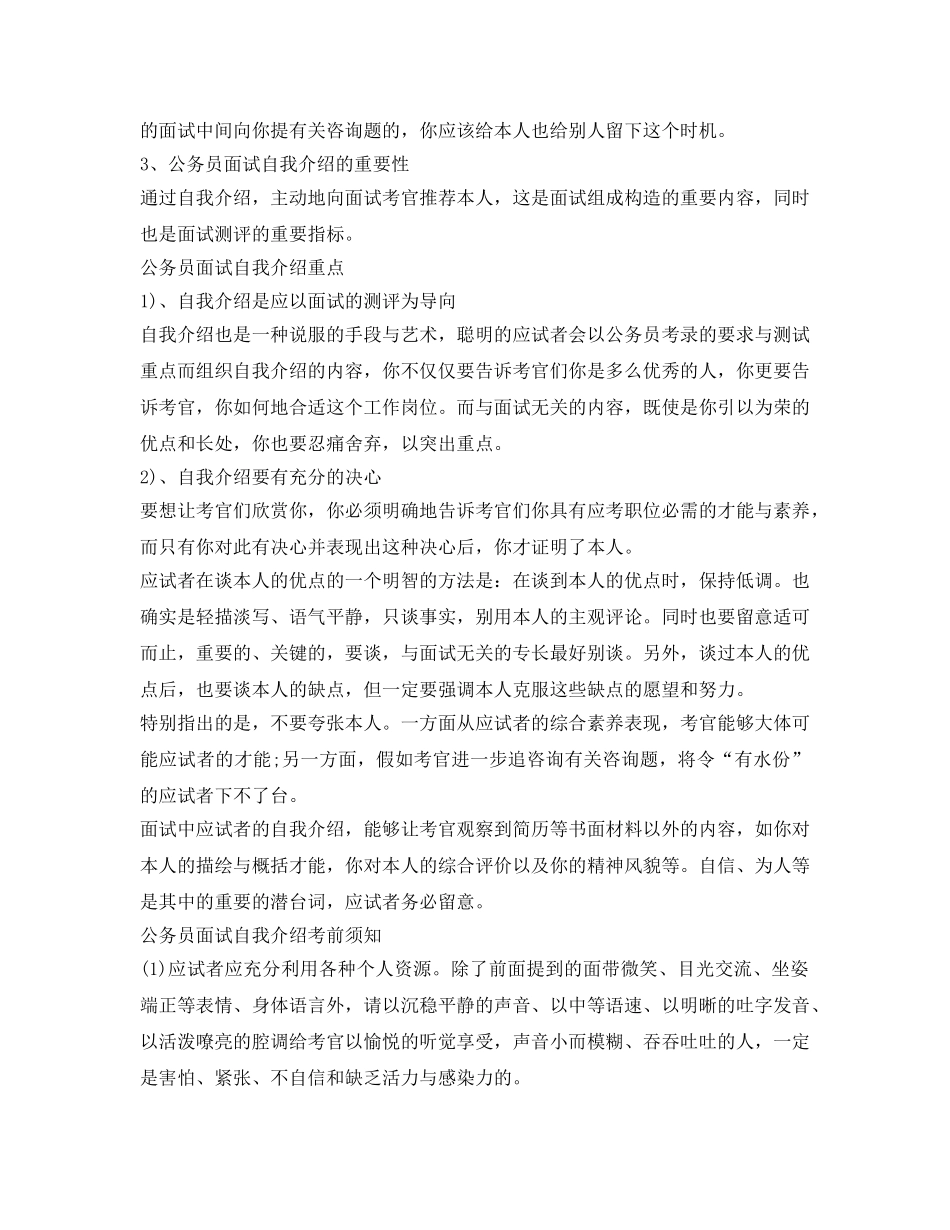 公务员面试自我介绍参考范文及攻略 _第3页