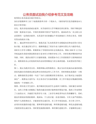 公务员面试自我介绍参考范文及攻略 