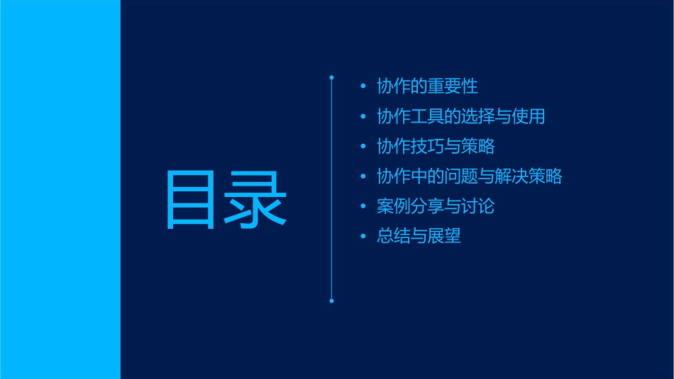 协作精进效率课件_第2页