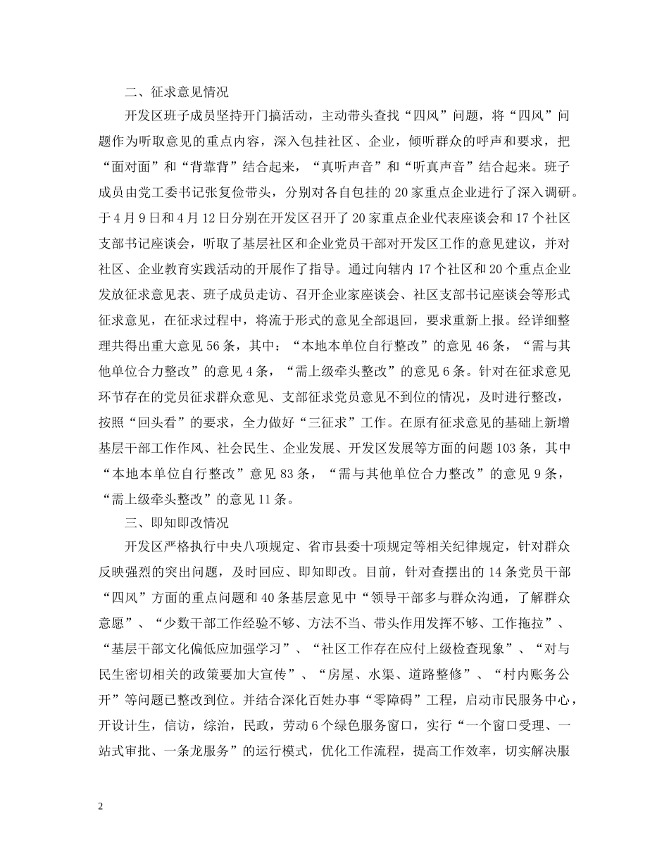 开发区回头看工作自查报告 _第2页