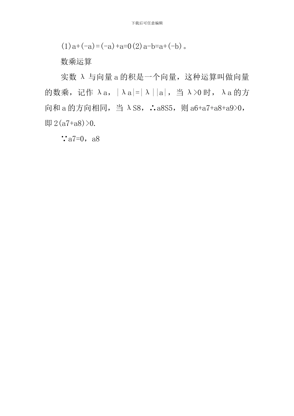 贵州高考基础数学知识点总结_第2页