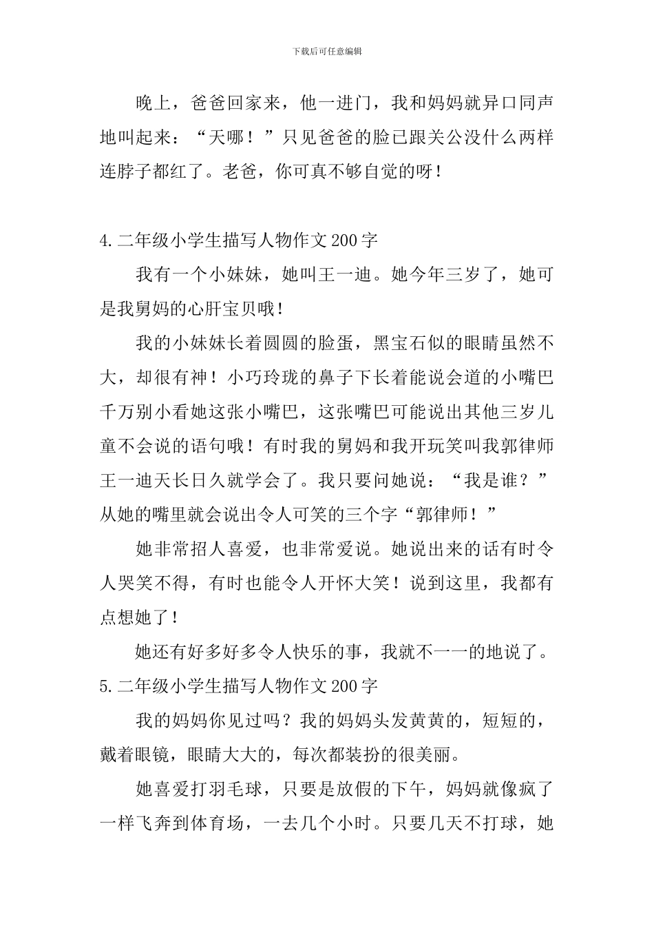 二年级小学生描写人物作文200字_第3页