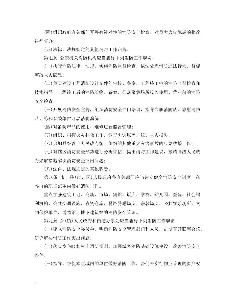 昆明市消防条例 _第2页