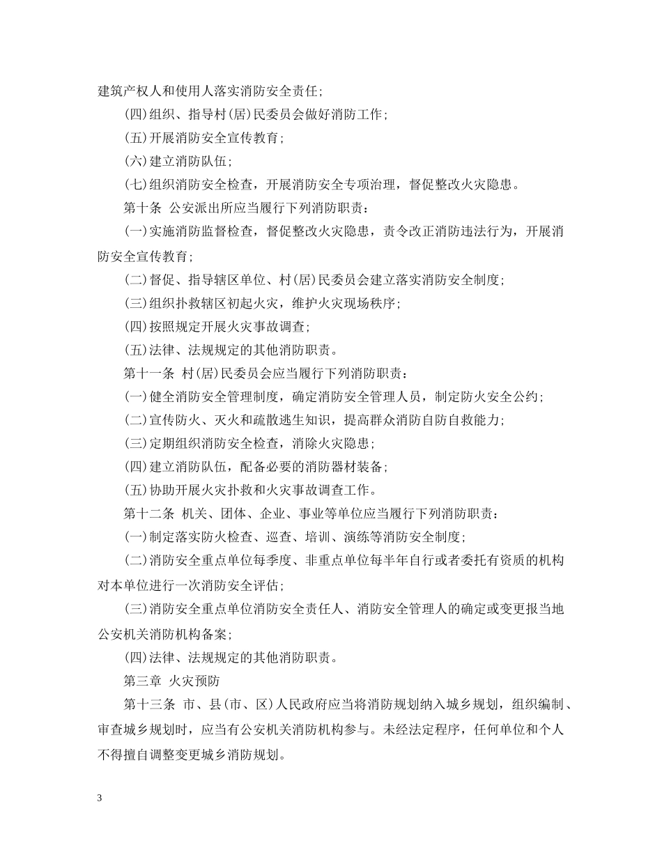 昆明市消防条例 _第3页