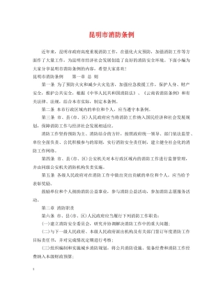 昆明市消防条例 