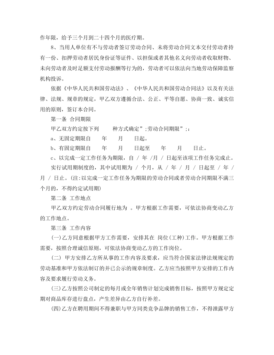 门店销售部劳动合同书 _第2页