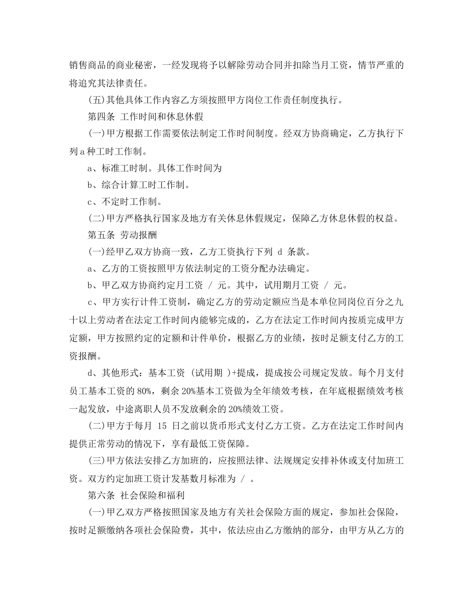 门店销售部劳动合同书 _第3页