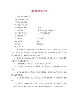 门店销售部劳动合同书 
