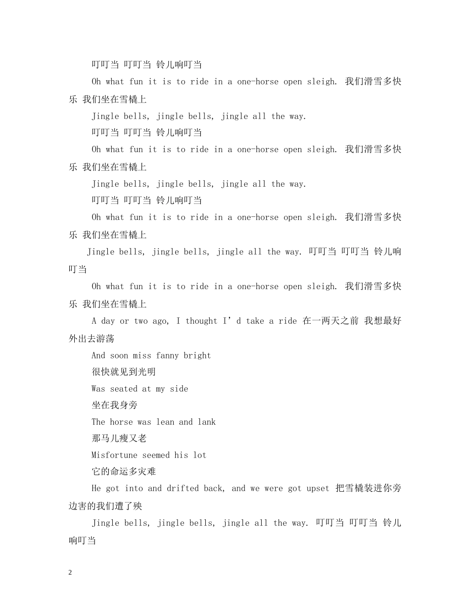 精选圣诞节英文歌曲歌词欣赏 _第2页