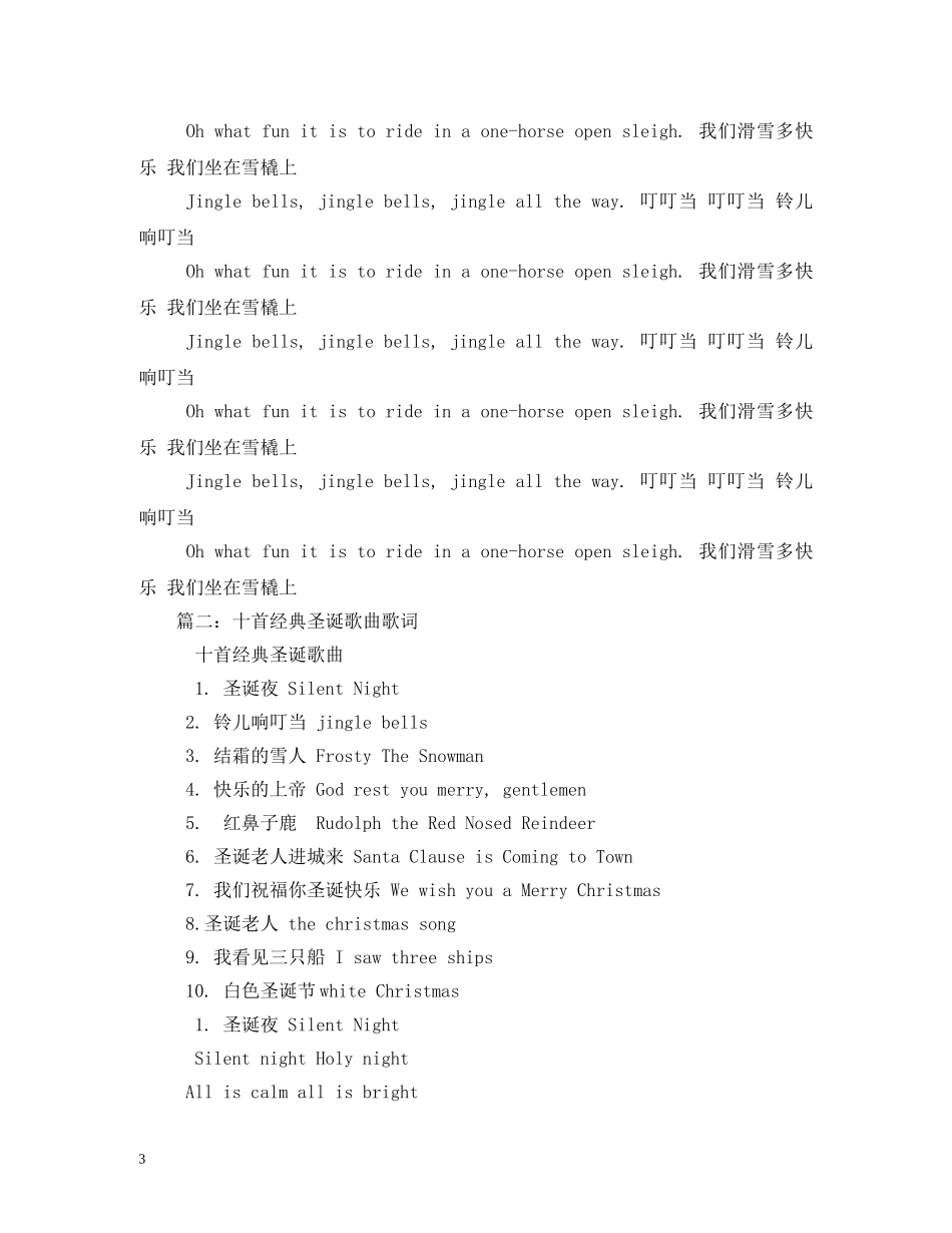 精选圣诞节英文歌曲歌词欣赏 _第3页