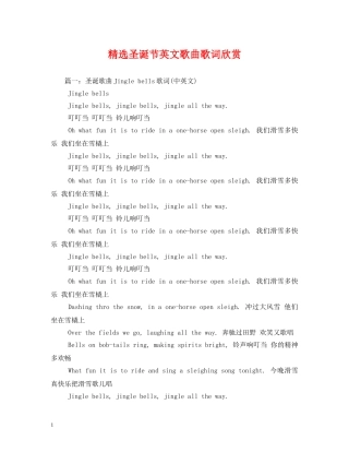 精选圣诞节英文歌曲歌词欣赏 