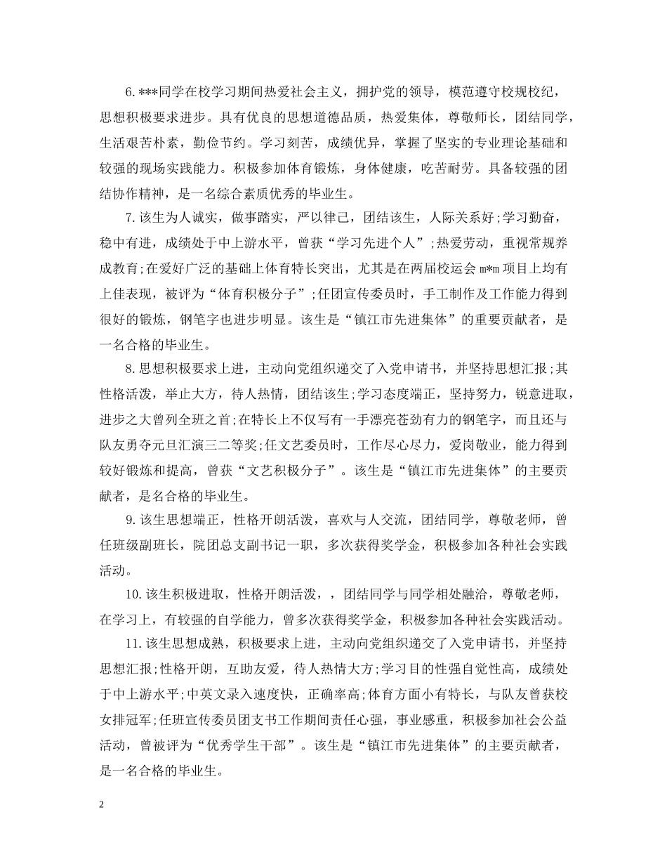 就业推荐表辅导员评语2 _第2页