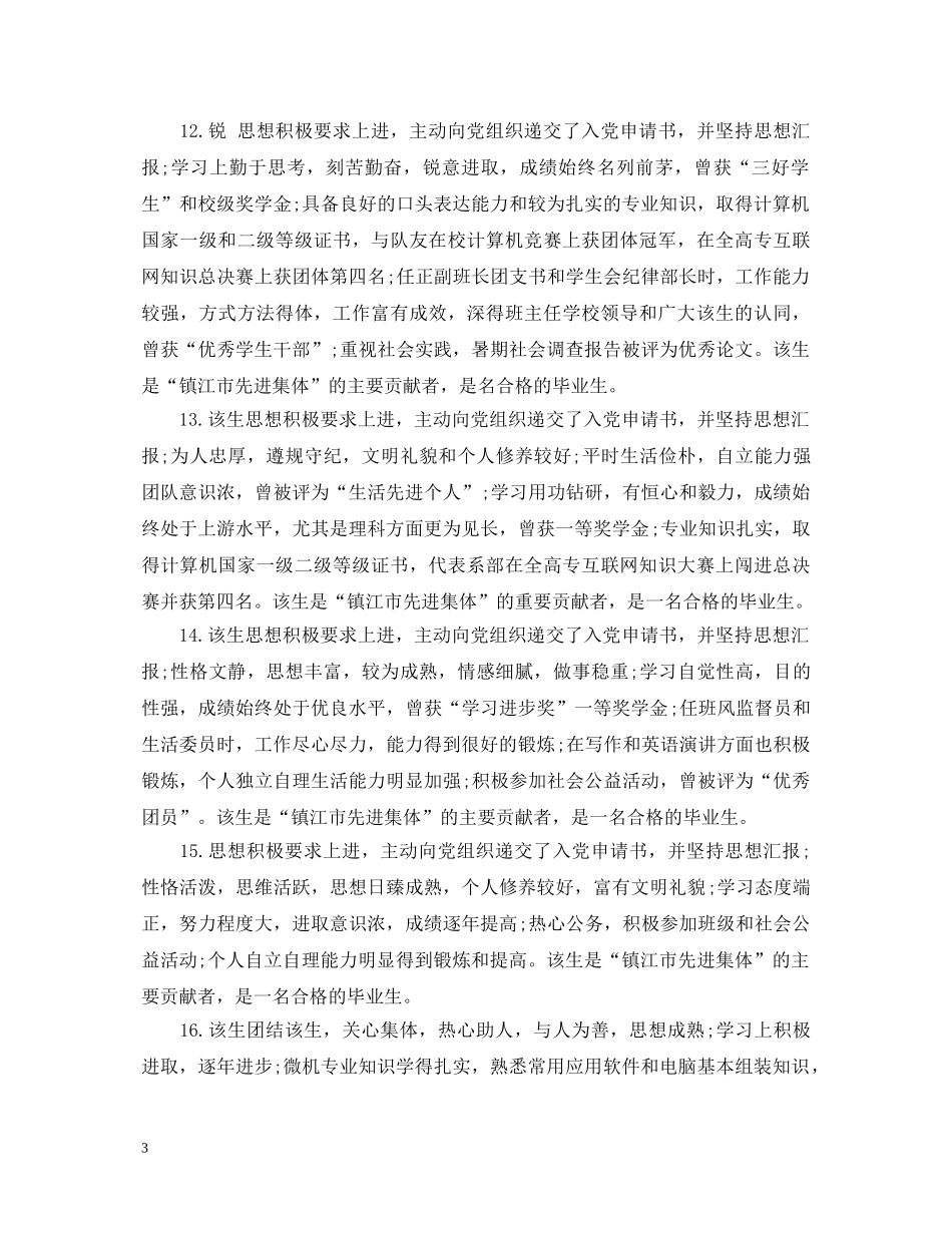 就业推荐表辅导员评语2 _第3页