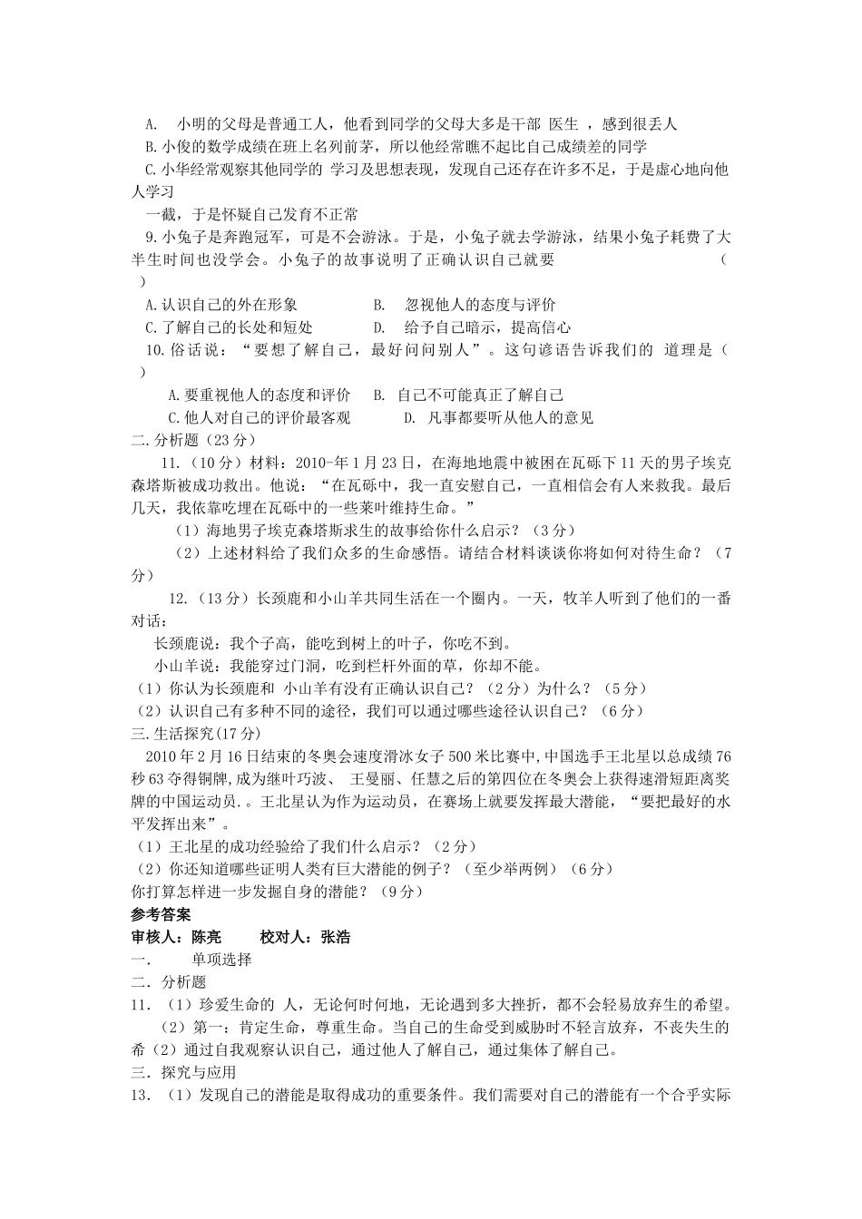 宁夏青铜峡市甘城子20102011七级政治上学期期中考试 _第2页