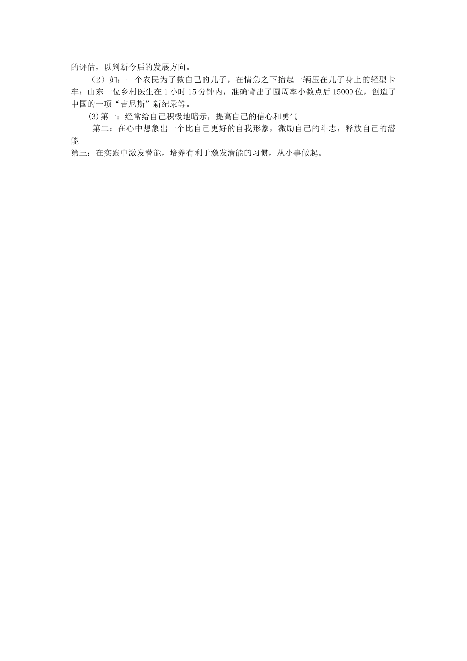 宁夏青铜峡市甘城子20102011七级政治上学期期中考试 _第3页