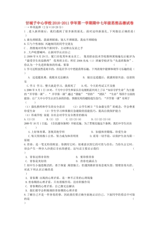 宁夏青铜峡市甘城子20102011七级政治上学期期中考试 