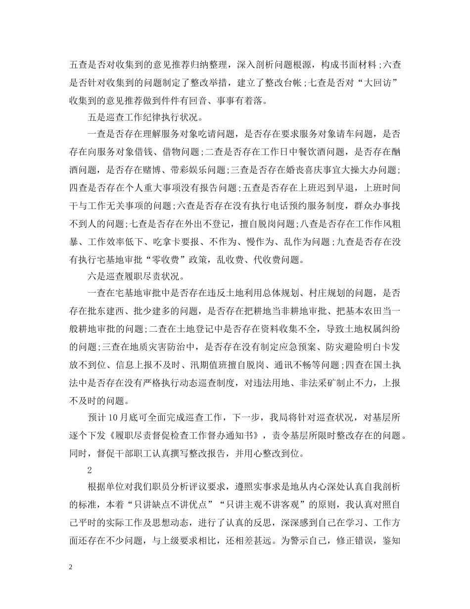 履职尽责自查报告范文 _第2页