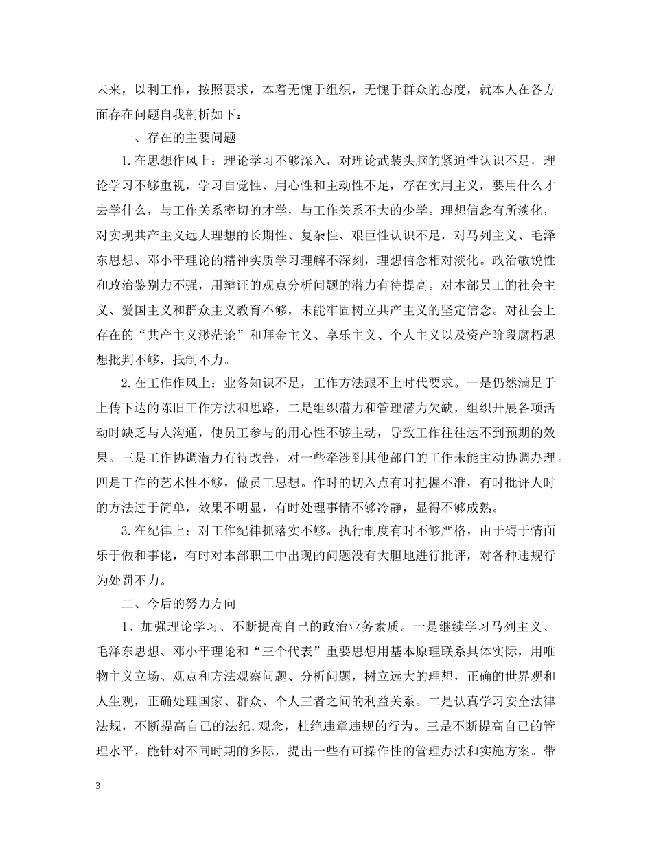 履职尽责自查报告范文 _第3页