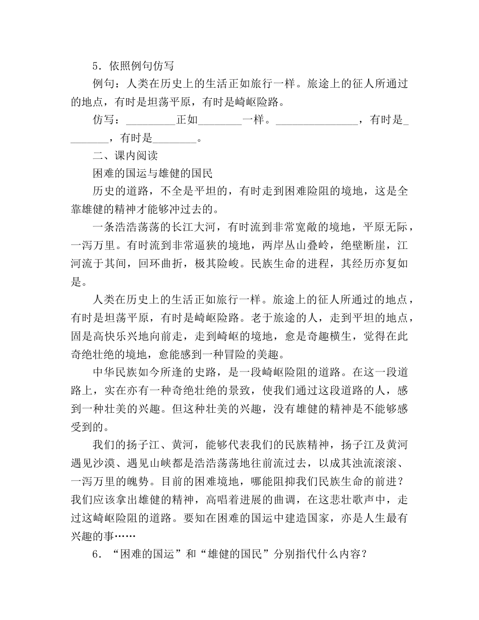 教案人教版七年级语文上册第8课《艰难的国运与雄健的国民》同步练习 _第2页