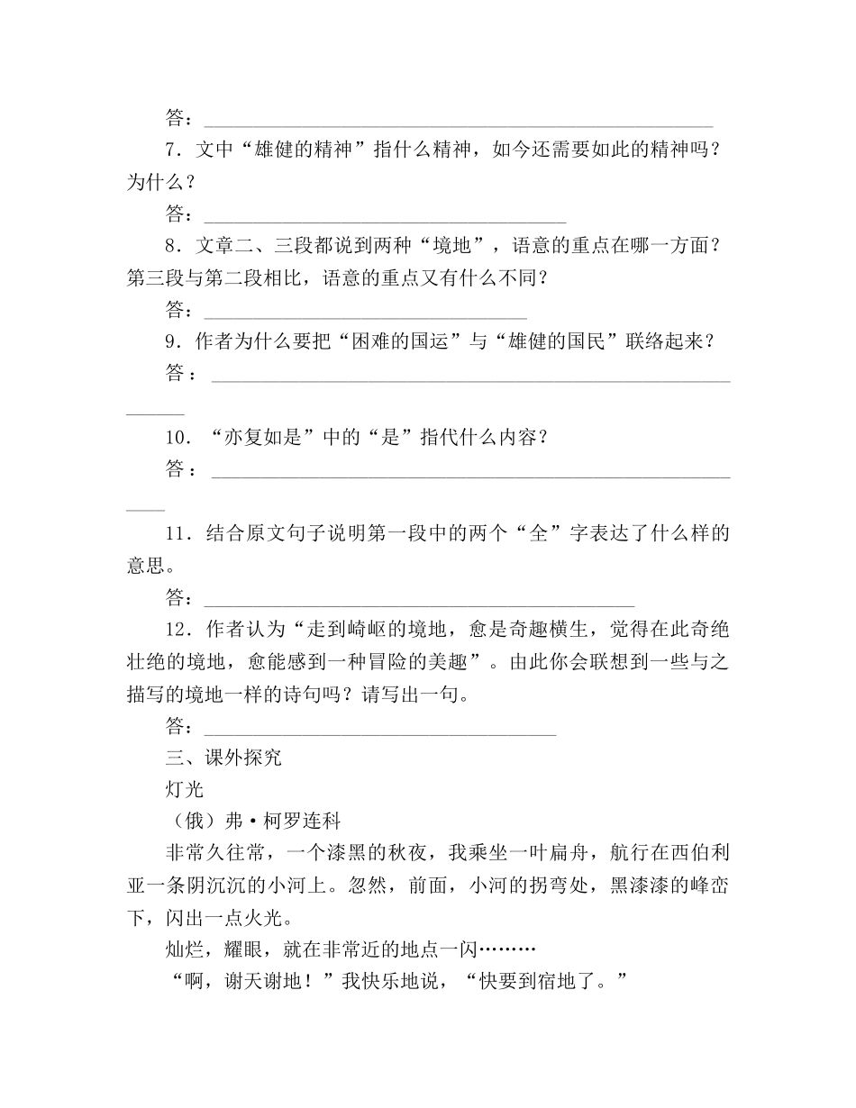 教案人教版七年级语文上册第8课《艰难的国运与雄健的国民》同步练习 _第3页