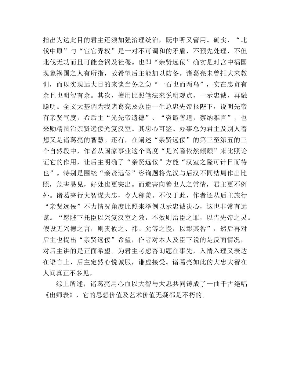 教案人教版九年级忠诚与智慧共铸《出师表》奇文 _第2页