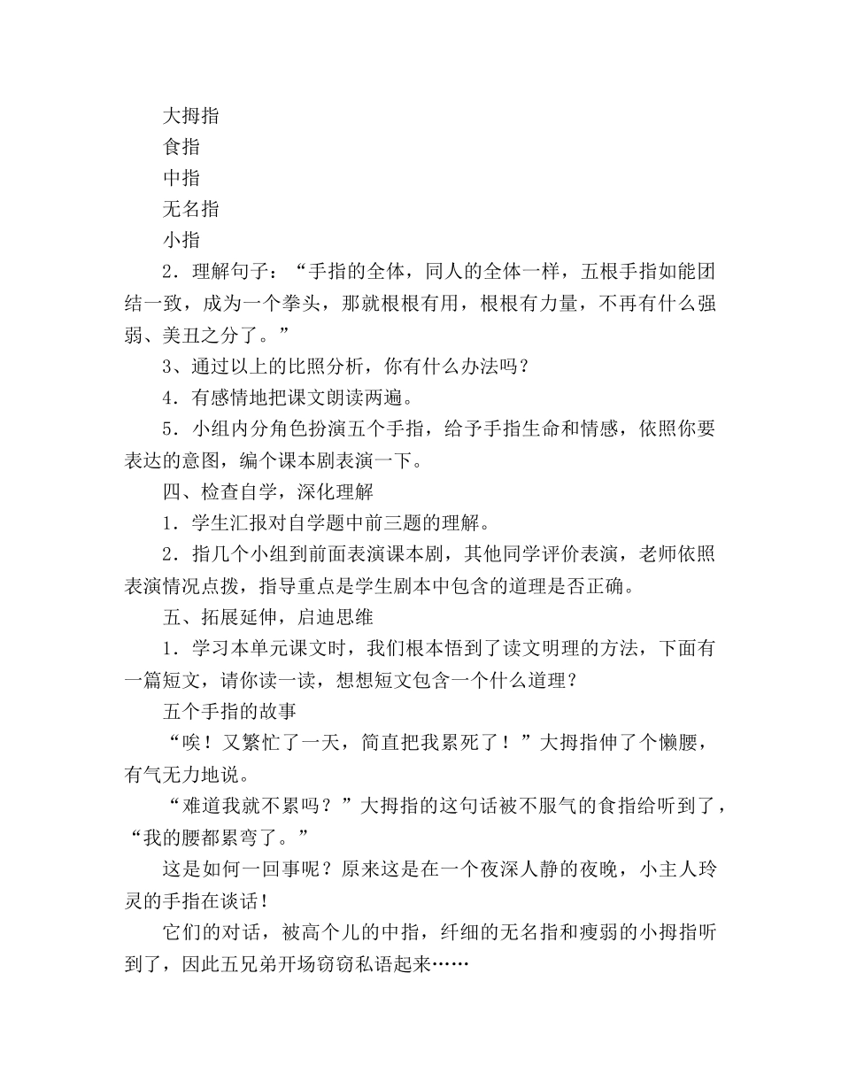 教案人教版六年级下册5、手指 _第2页