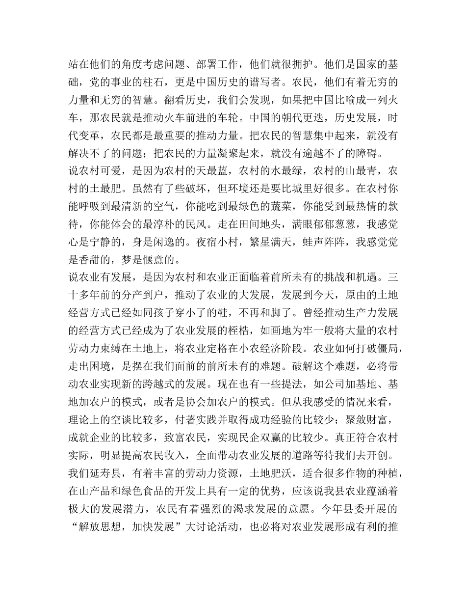 挂职锻炼心得体会 _第3页