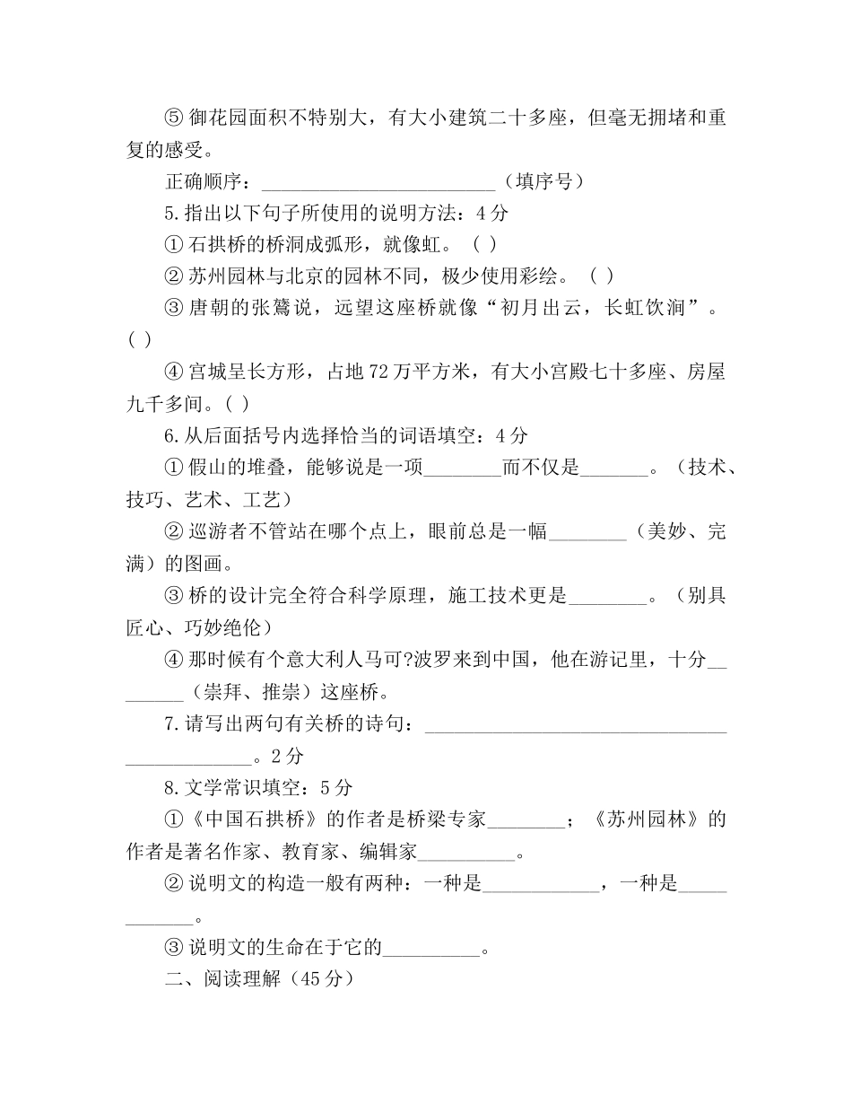 教案人教新课标版八年级语文上册第三单元检测题及答案 _第2页