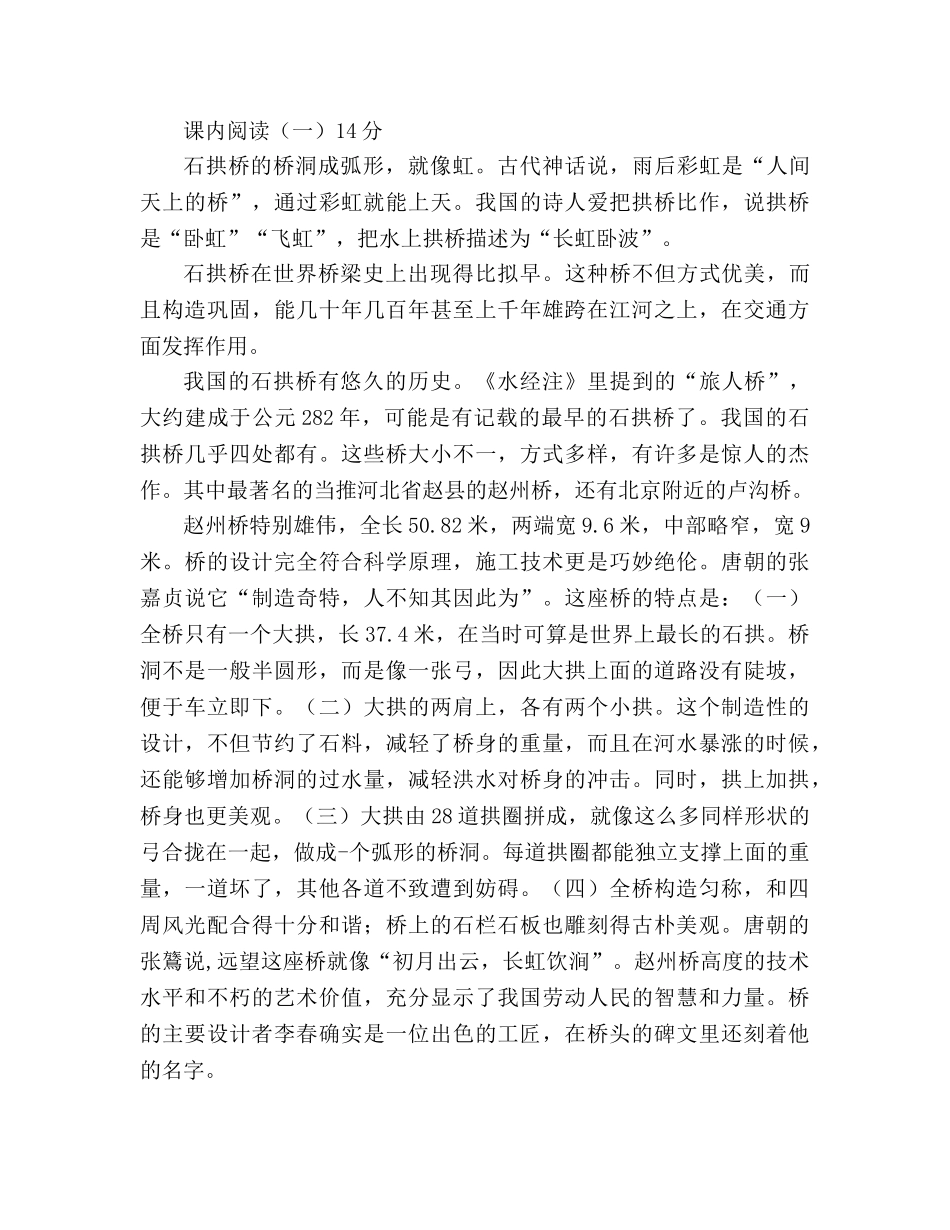 教案人教新课标版八年级语文上册第三单元检测题及答案 _第3页