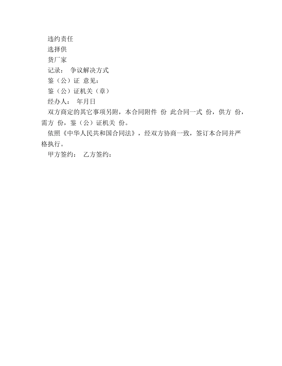 煤矿机电产品买卖合同 (2) _第2页