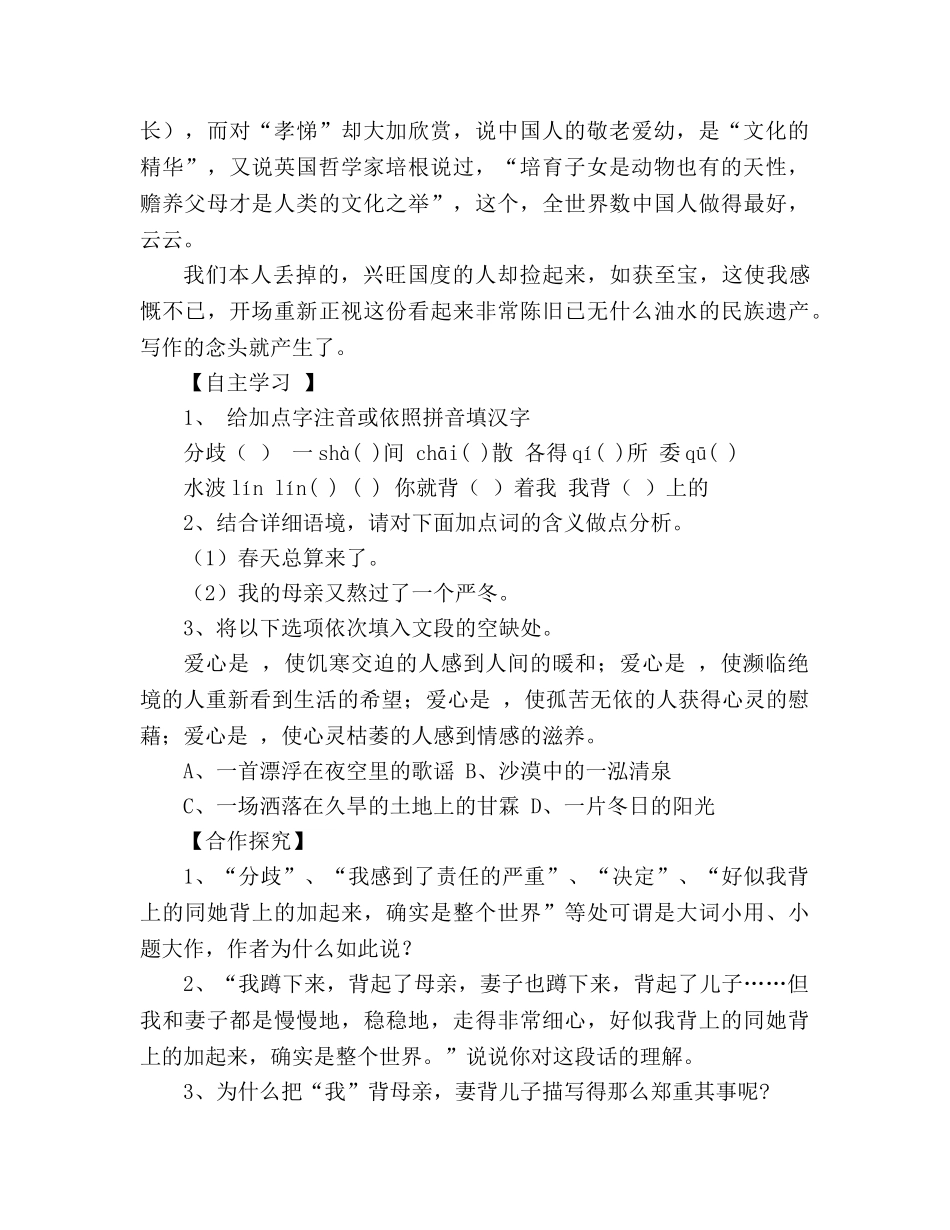 教案人教版七年级语文上册《散步》学案 _第2页